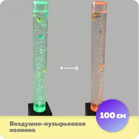 Воздушно-пузырьковая колонна (высота 100 см)